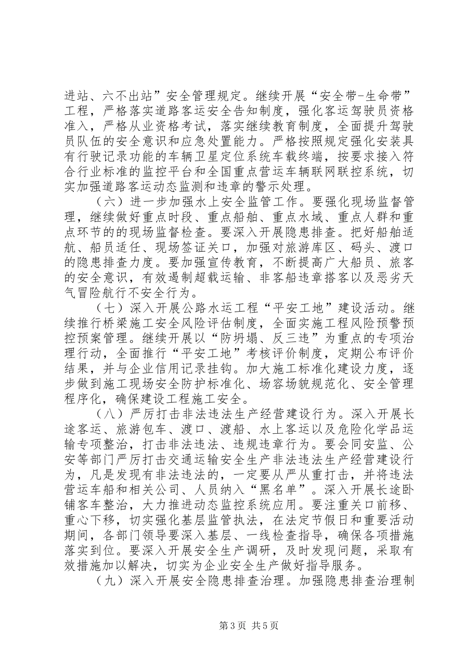 店市交通局实施“安全年”行动计划_第3页