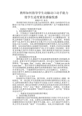 教师如何指导学生动脑动口动手能力使学生适度紧张感愉悦感