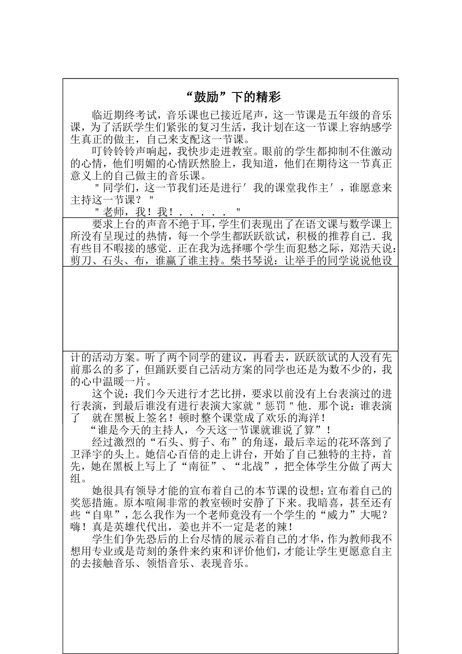 音乐教学叙事_第1页