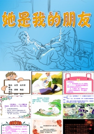 《她是我的朋友》
