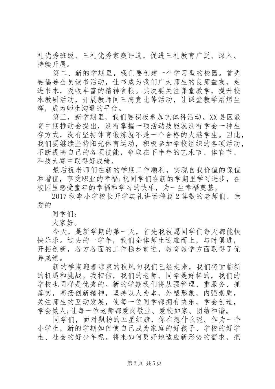 学校长开学典礼讲话稿优秀篇_第2页
