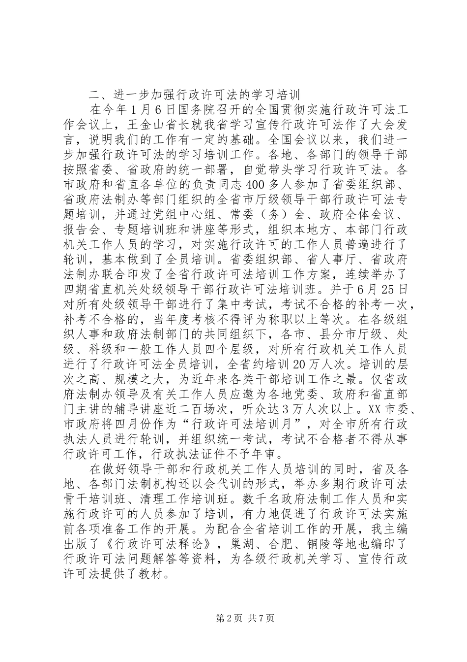 预防治理腐败会领导讲话_第2页