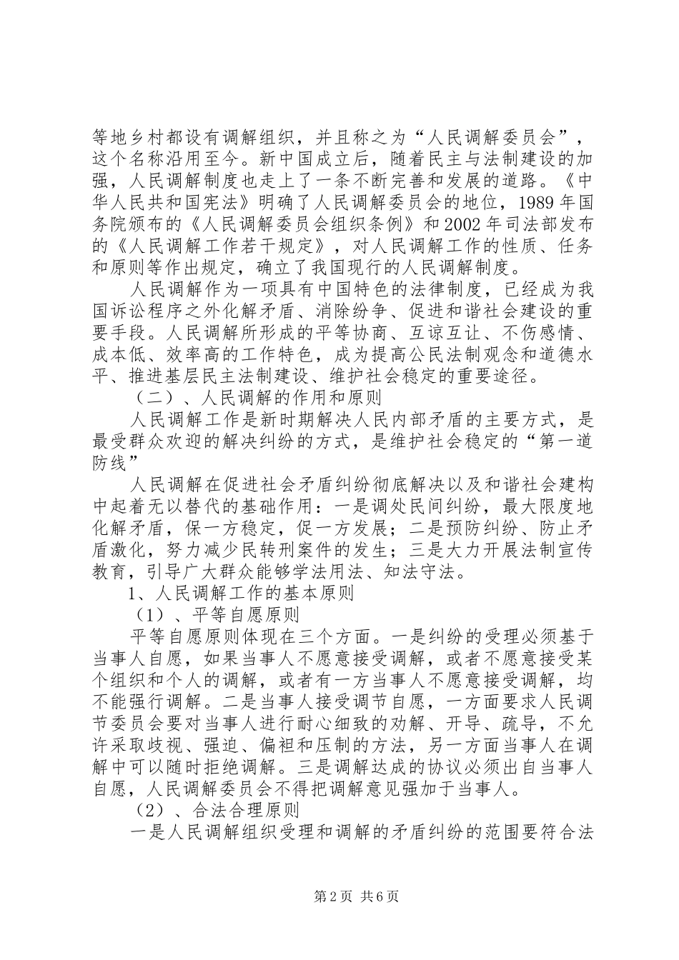 在构建大调解体系工作会发言_第2页