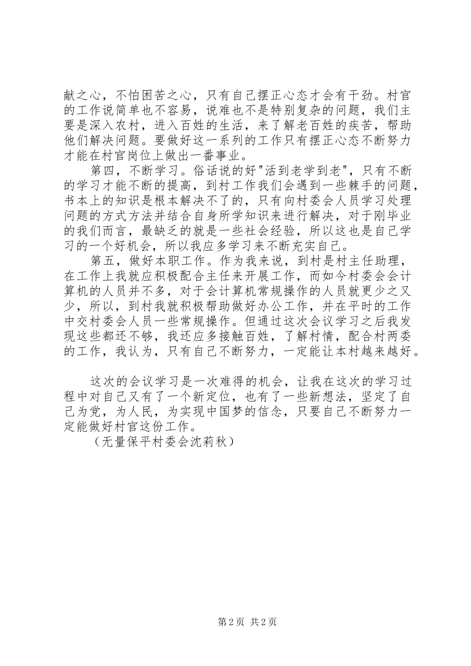 学习省委组织部李部长讲话的心得体会_第2页