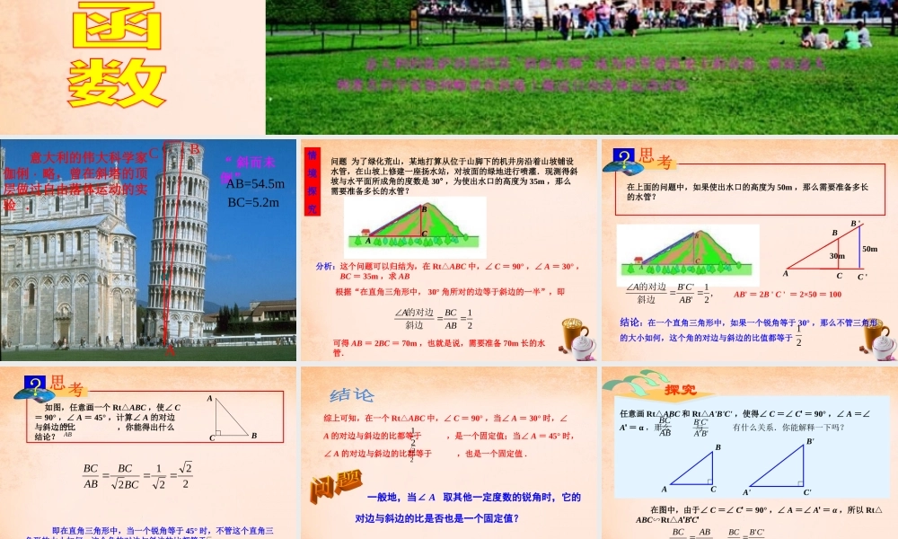 九年级数学下册 281 锐角三角函数(第1课时)课件2 (新版)新人教版 课件