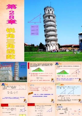 九年级数学下册 281 锐角三角函数(第1课时)课件2 (新版)新人教版 课件