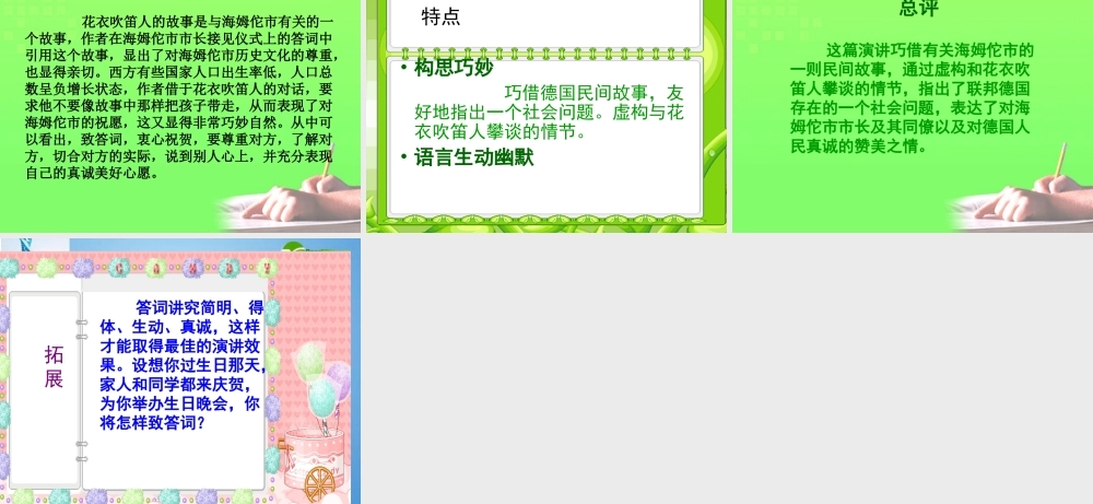 八年级语文下册(在联邦德国海姆佗市市长接见仪式上的答词)课件 苏教版 课件