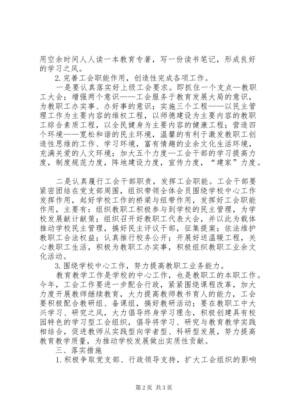 工会年度工作计划工作计划范文_第2页