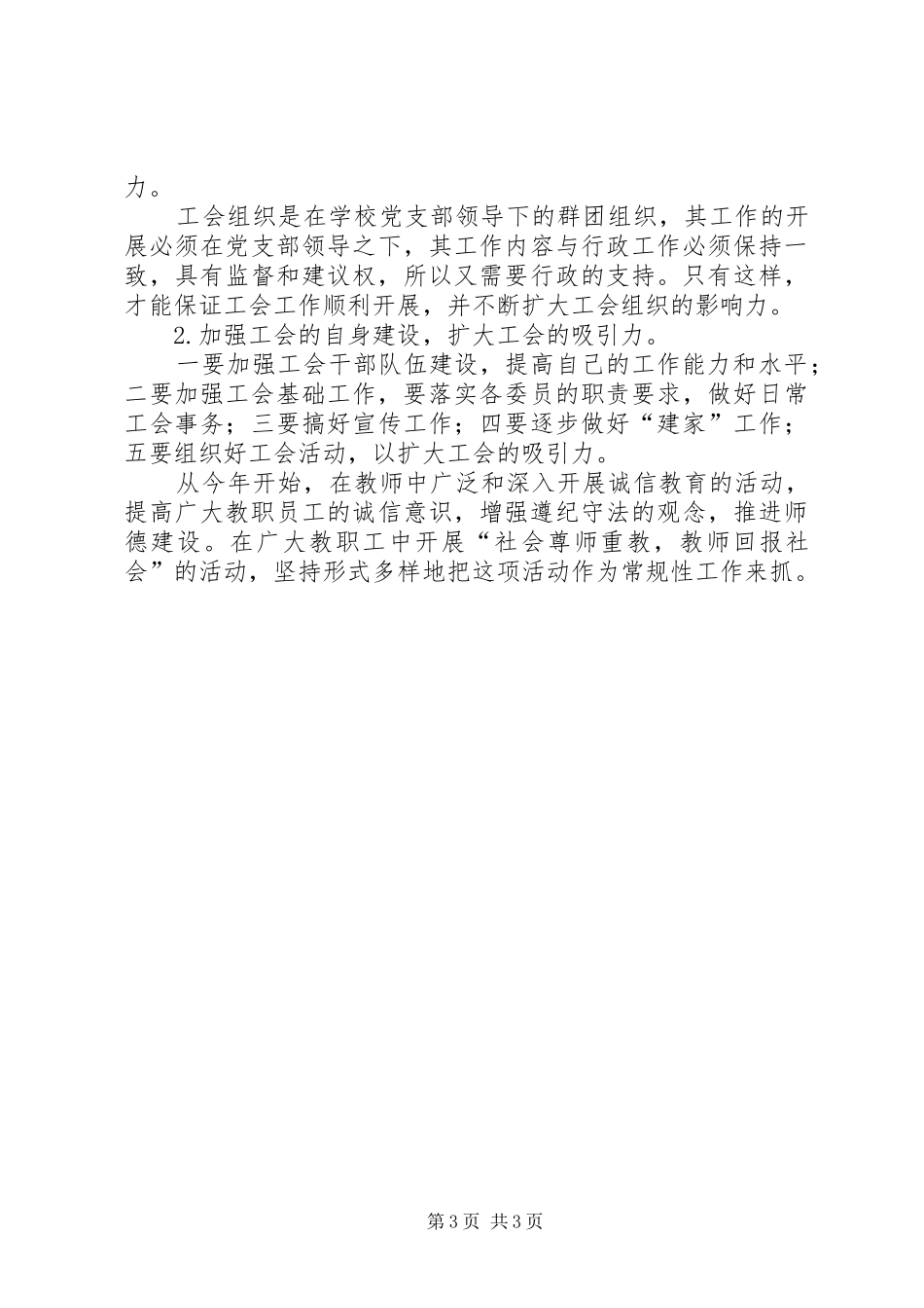 工会年度工作计划工作计划范文_第3页