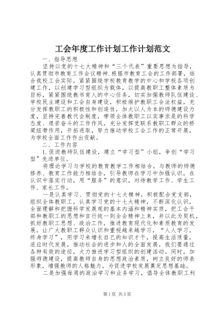 工会年度工作计划工作计划范文