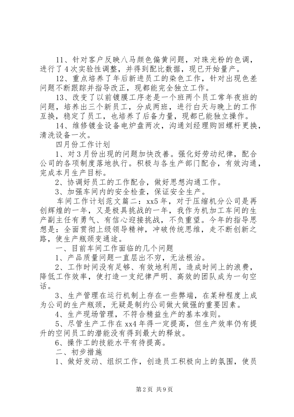 车间工作计划范文大全_第2页