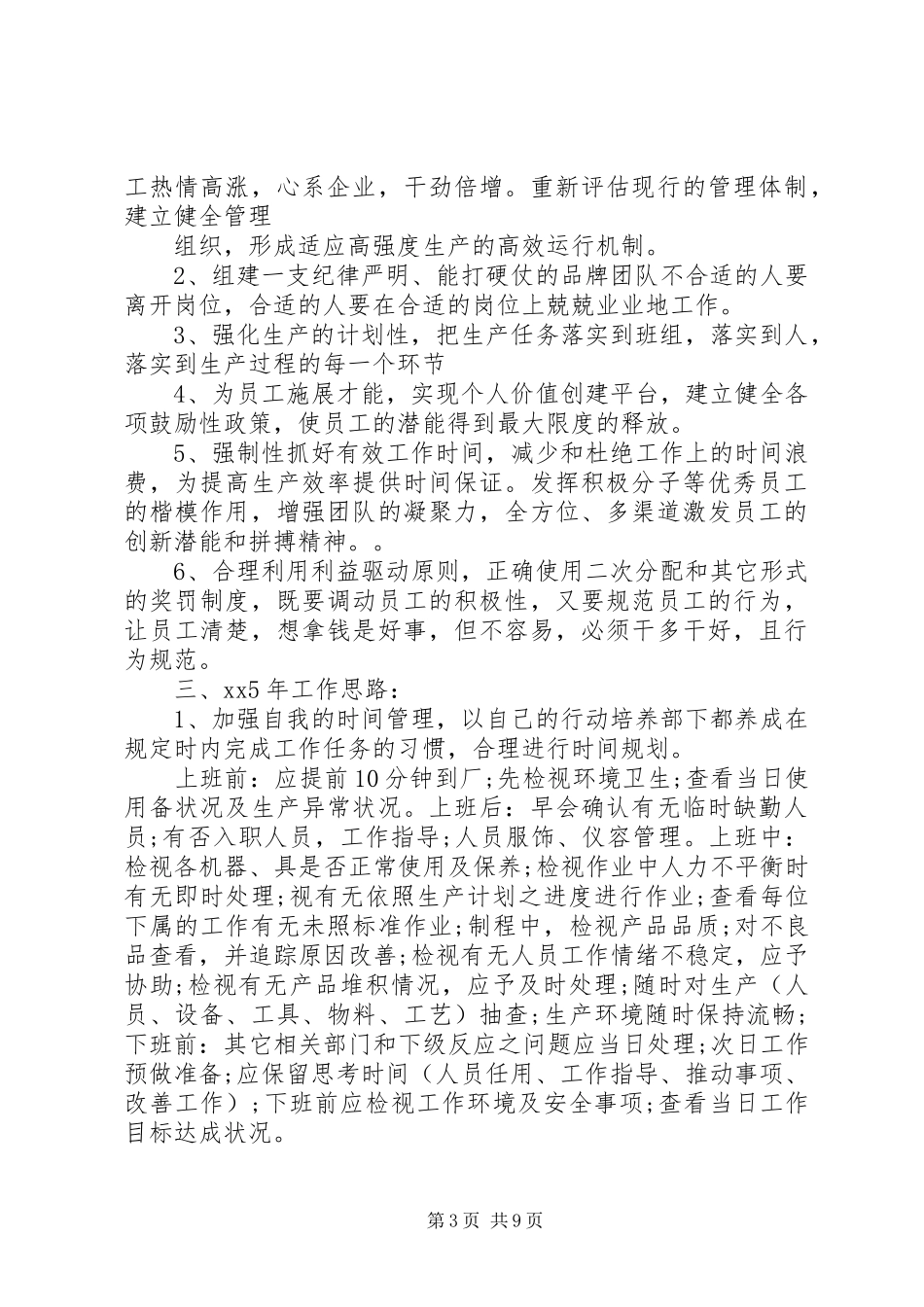 车间工作计划范文大全_第3页