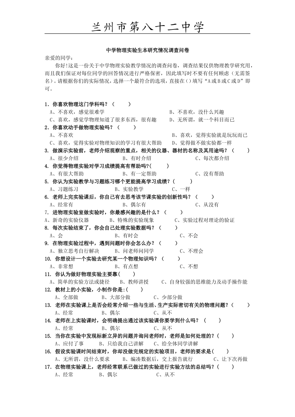 物理实验调查问卷 (2)_第1页