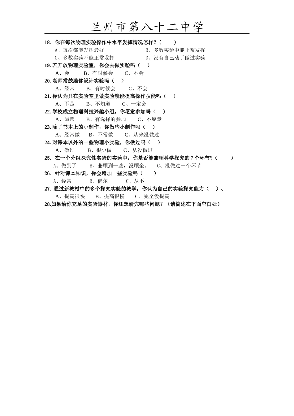 物理实验调查问卷 (2)_第2页