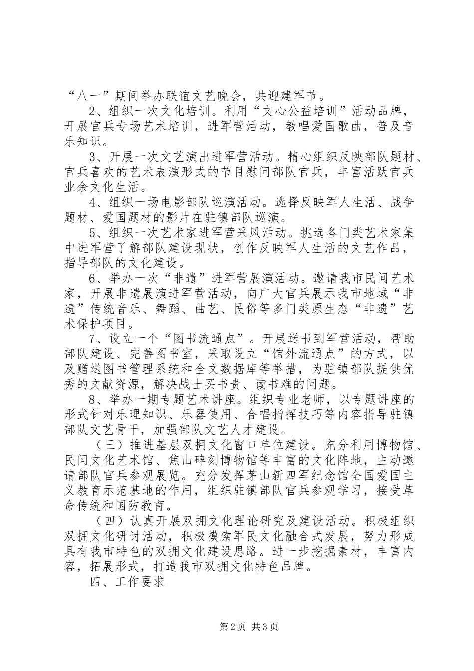 文广新局开展文化进军营活动计划_第2页