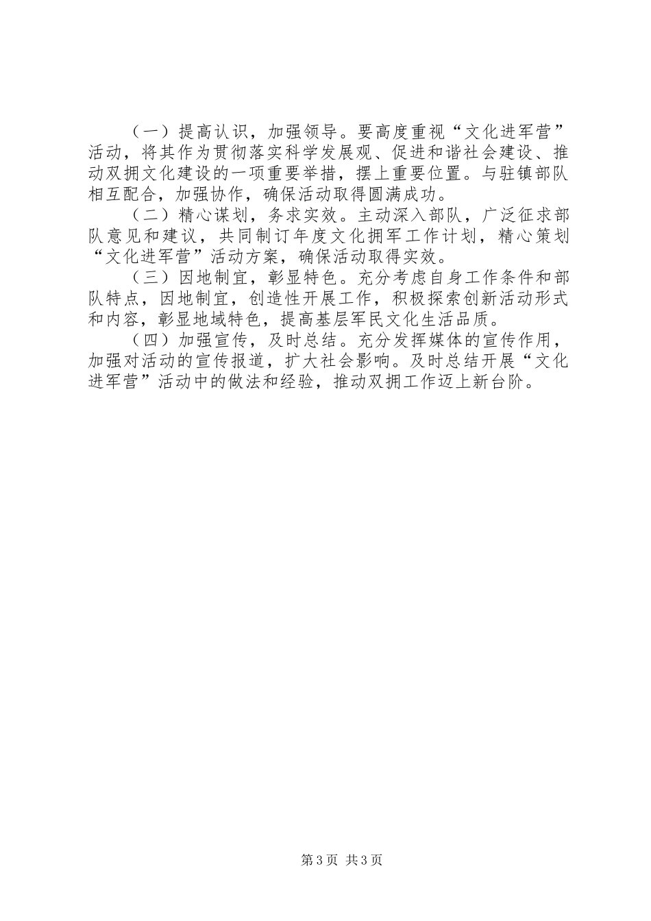 文广新局开展文化进军营活动计划_第3页