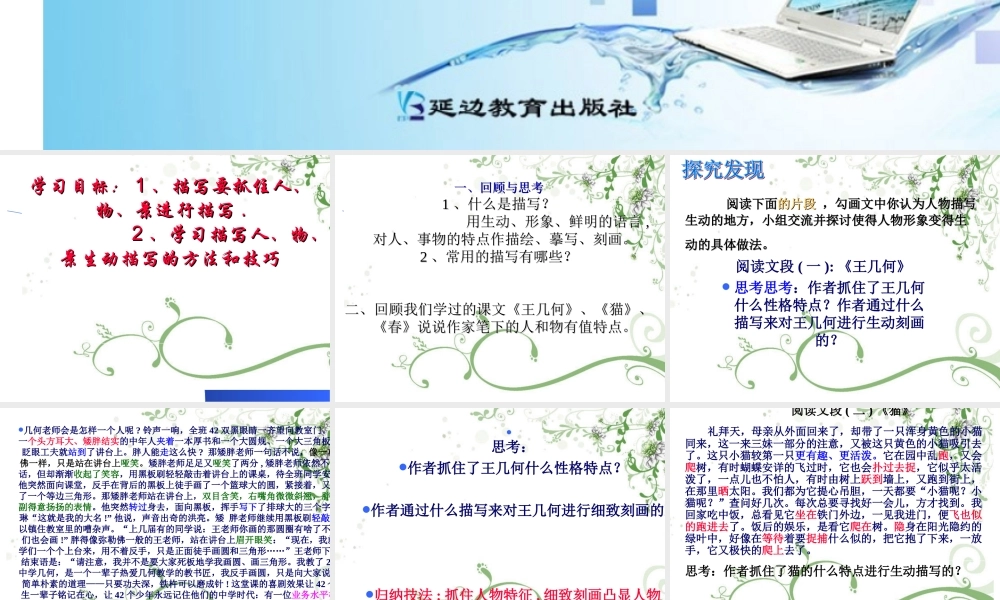 写作描写要生动