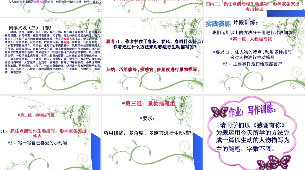 写作描写要生动