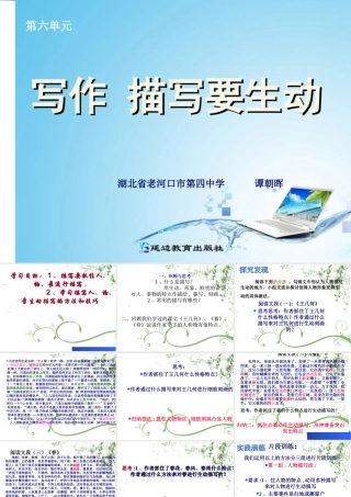 写作描写要生动