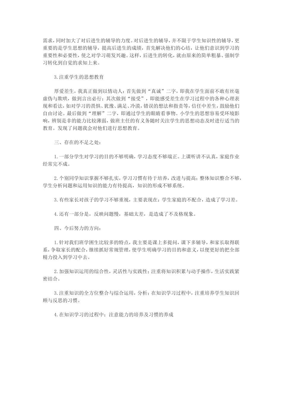 小学三年级上册数学教学工作总结_第2页