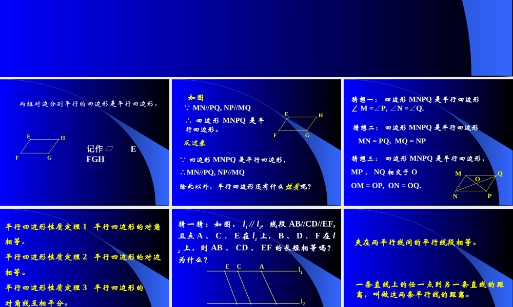 华师版八年级数学平行四边形及其性质课件4 课件