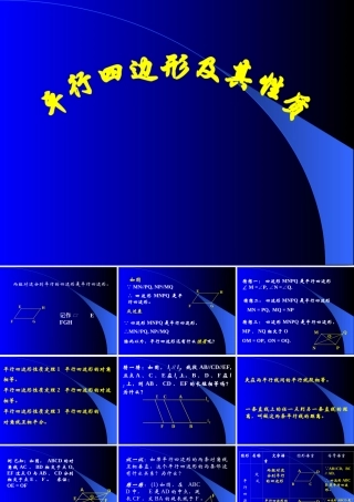 华师版八年级数学平行四边形及其性质课件4 课件
