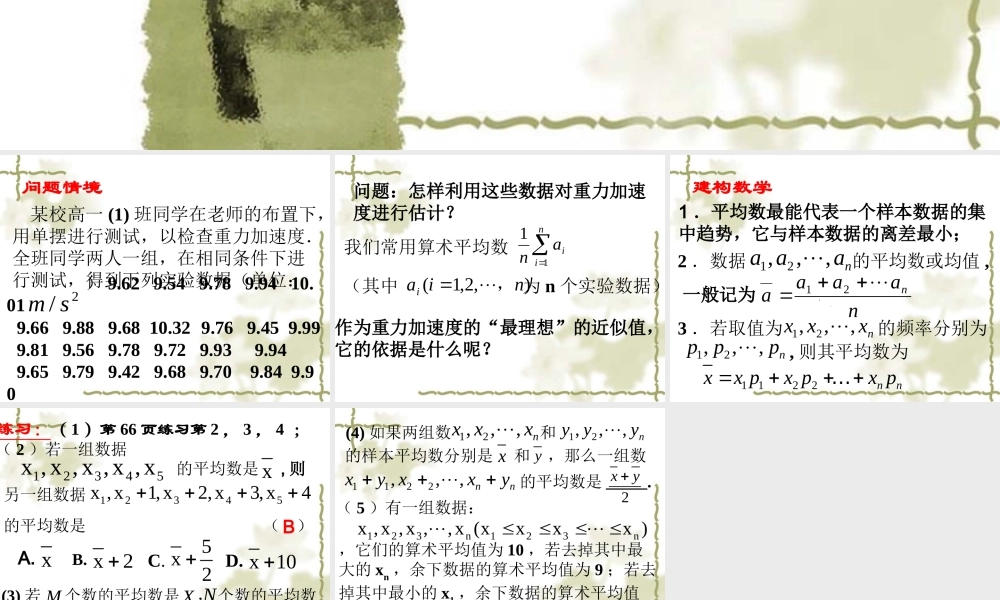 平均数及其估计 苏教版必修3 统计教案与ppt课件全套-2