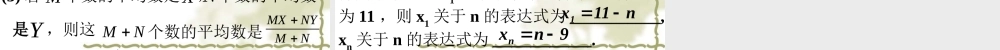 平均数及其估计 苏教版必修3 统计教案与ppt课件全套-2
