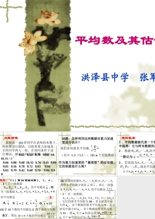 平均数及其估计 苏教版必修3 统计教案与ppt课件全套-2