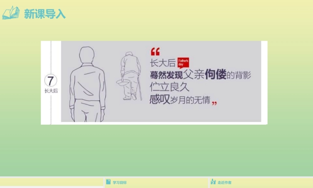 八年级语文上册 第四单元 14(背影)课件 新人教版 课件