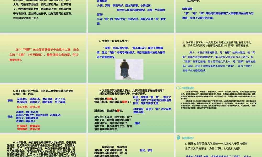 八年级语文上册 第四单元 14(背影)课件 新人教版 课件