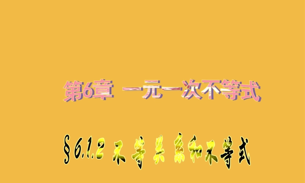 八年级数学上册 6.1不等关系和不等式(2)课件 青岛版 课件