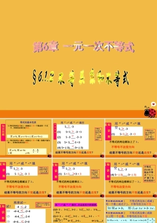 八年级数学上册 6.1不等关系和不等式(2)课件 青岛版 课件