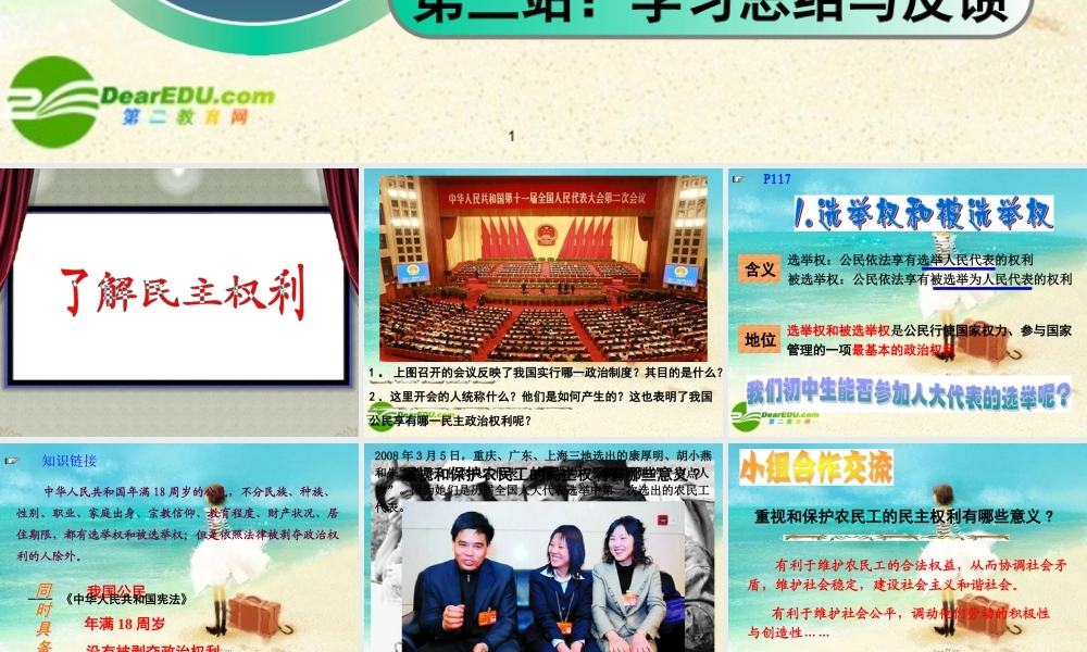 八年级政治下册 广泛的民主权利课件 人教新课标版 课件