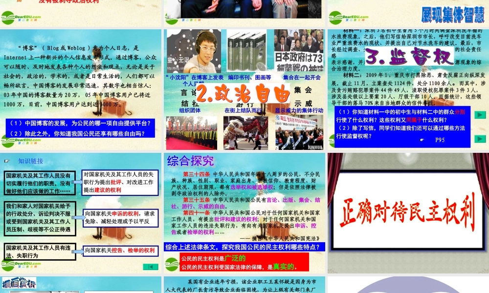 八年级政治下册 广泛的民主权利课件 人教新课标版 课件