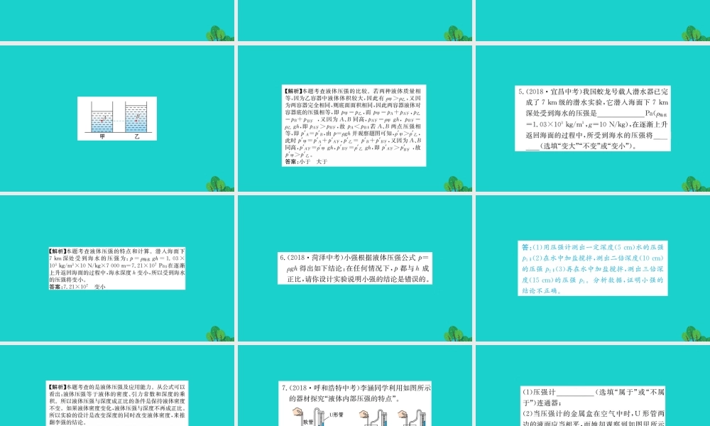 八年级物理下册 9.2 液体的压强习题课件 (新版)新人教版 课件