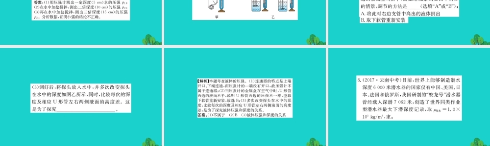 八年级物理下册 9.2 液体的压强习题课件 (新版)新人教版 课件