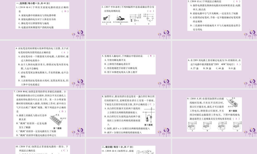 九年级物理全册 第十九章(生活用电)检测题课件 (新版)新人教版 课件