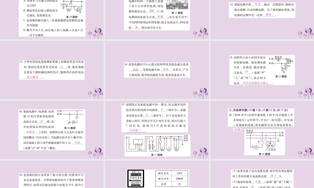 九年级物理全册 第十九章(生活用电)检测题课件 (新版)新人教版 课件