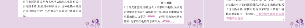 九年级物理全册 第十九章(生活用电)检测题课件 (新版)新人教版 课件