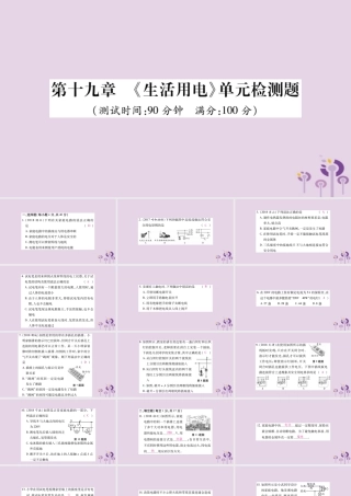 九年级物理全册 第十九章(生活用电)检测题课件 (新版)新人教版 课件