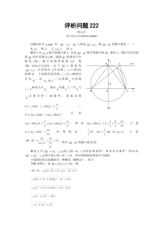 评析问题222