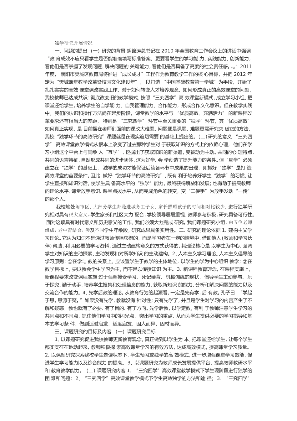 独学研究开展情况及困难_第1页