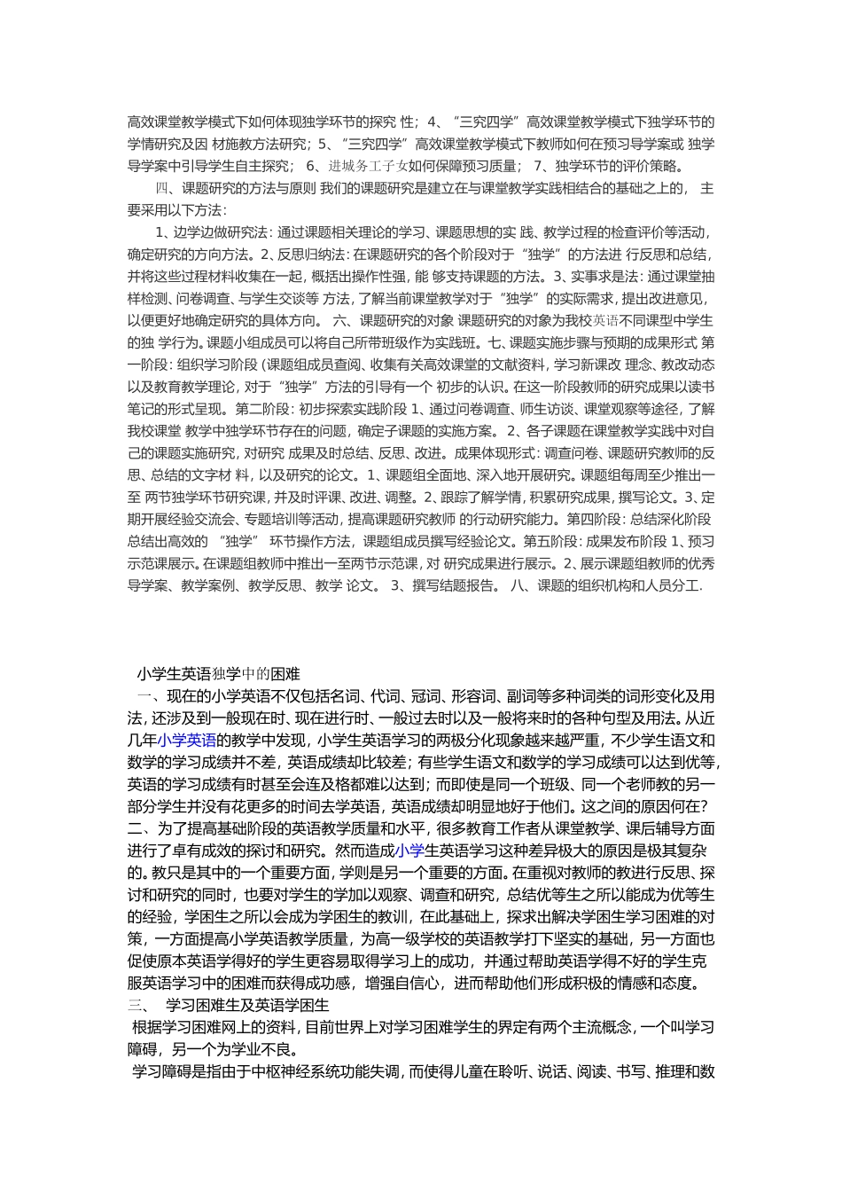 独学研究开展情况及困难_第2页