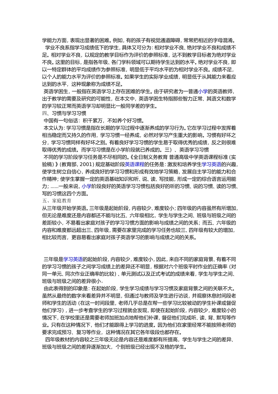 独学研究开展情况及困难_第3页