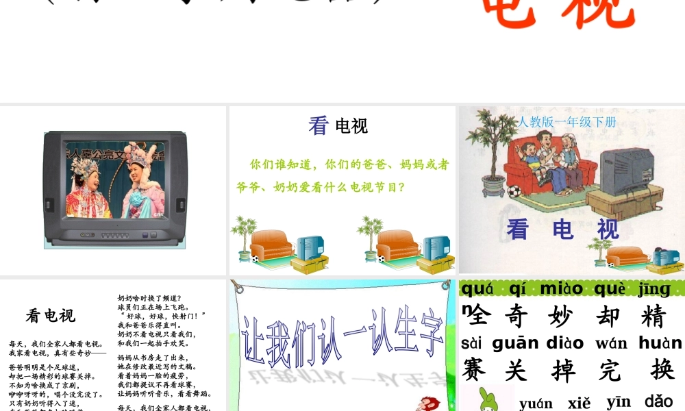 《看电视》（周洁）