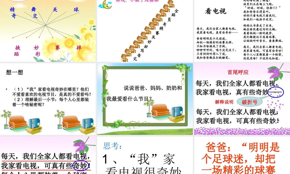 《看电视》（周洁）