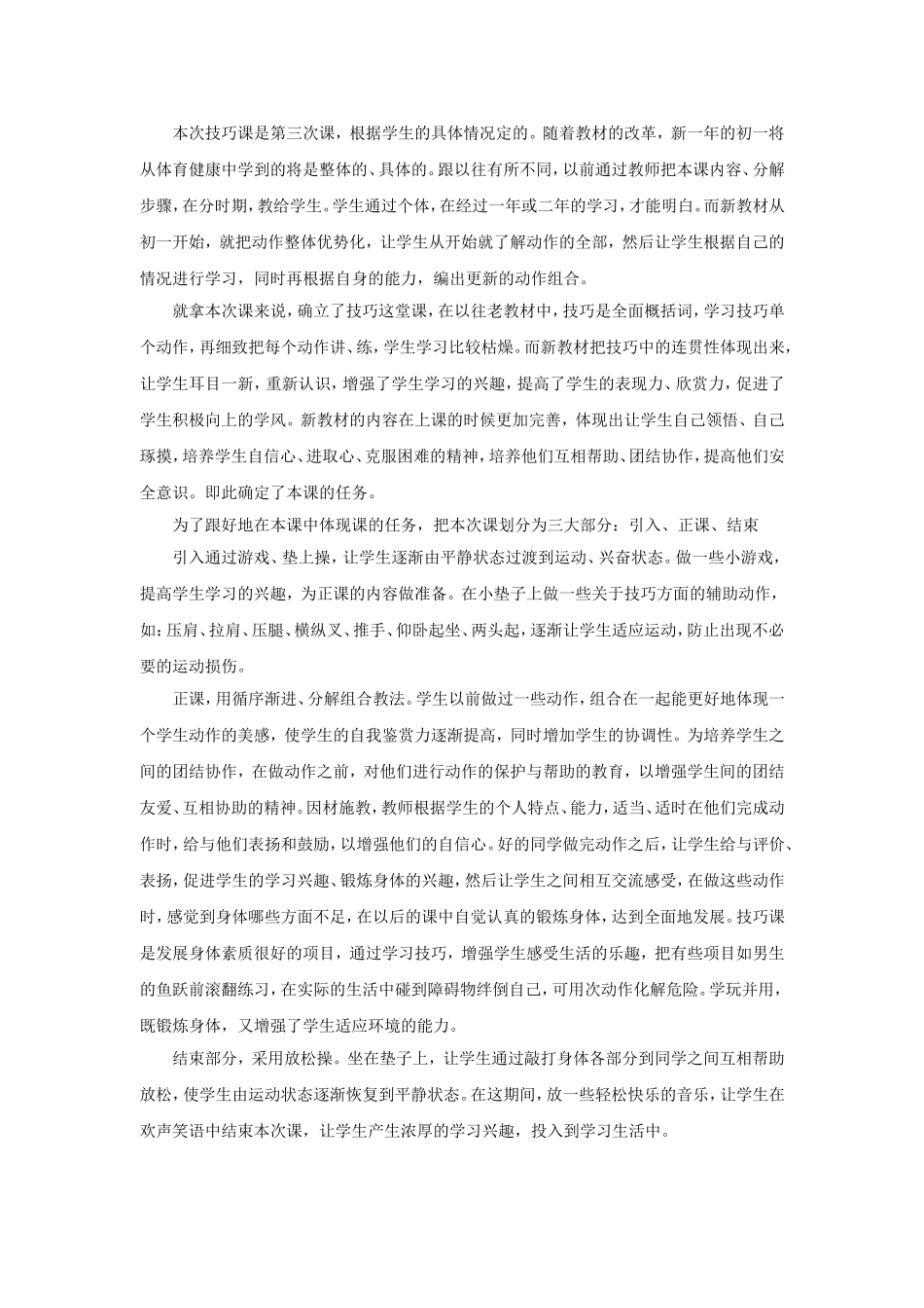 本次技巧课是第三次课_第1页