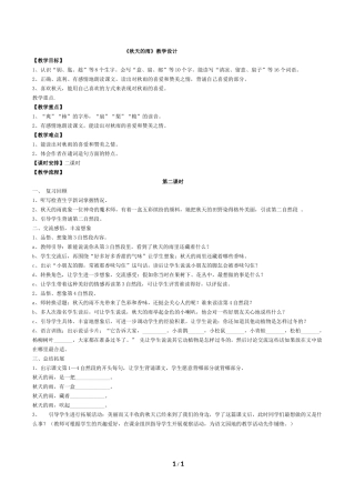 《秋天的雨》教学设计（全两课时）