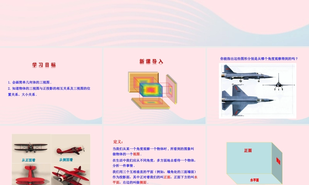 九年级数学下册 第二十九章 投影与视图292 三视图第1课时课件 (新版)新人教版 课件